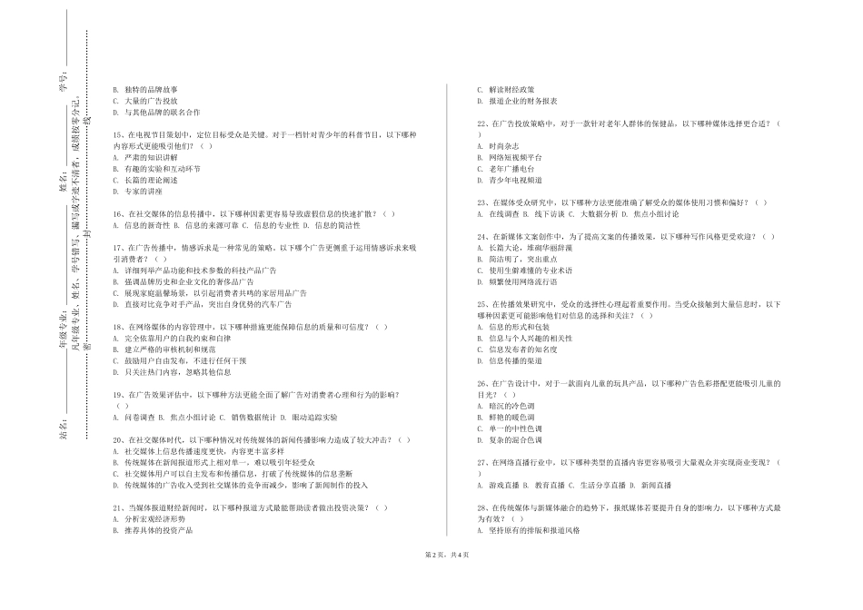 中央戏剧学院《电视导演》2023-2024学年第一学期期末试卷_第2页