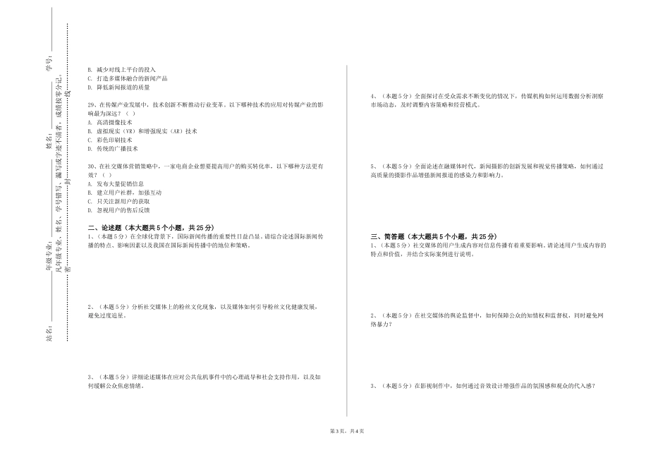 中央戏剧学院《电视导演》2023-2024学年第一学期期末试卷_第3页