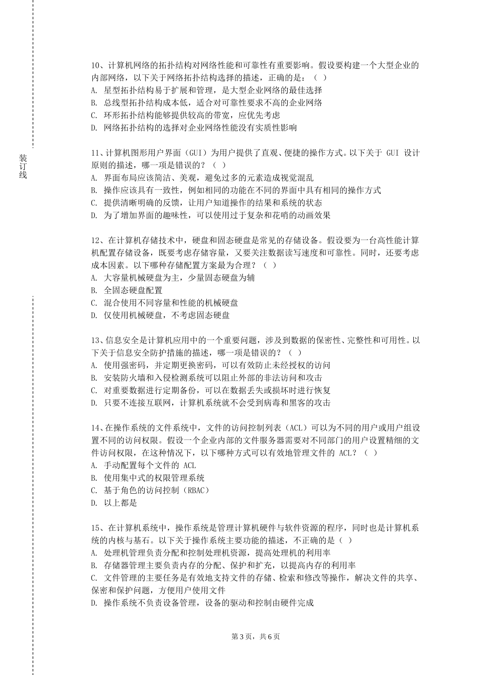 中国地质大学（北京）《信息系统开发与应用综合专题》2023-2024学年第一学期期末试卷_第3页