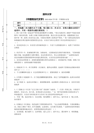 清华大学《中国现当代文学》2023-2024学年第一学期期末试卷