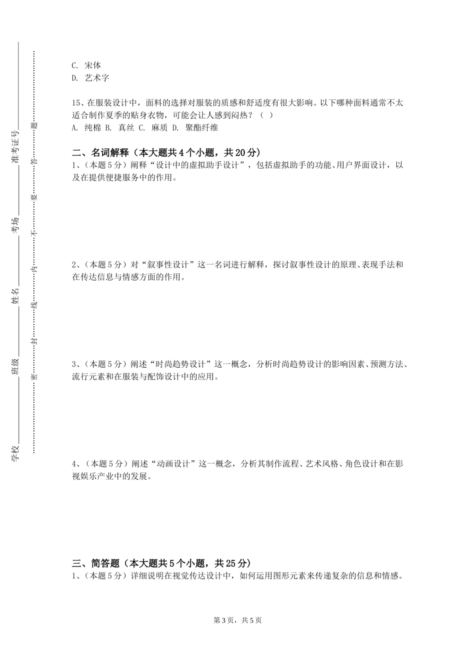 中国人民公安大学《商业空间设计》2023-2024学年第一学期期末试卷_第3页
