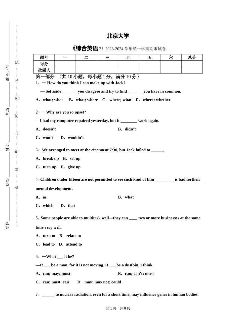 北京大学《综合英语2》2023-2024学年第一学期期末试卷_第1页
