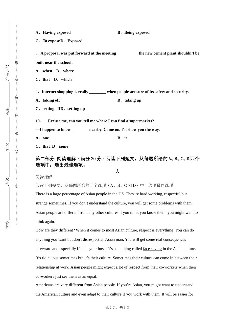 北京大学《综合英语2》2023-2024学年第一学期期末试卷_第2页