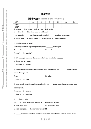 北京大学《综合英语2》2023-2024学年第一学期期末试卷