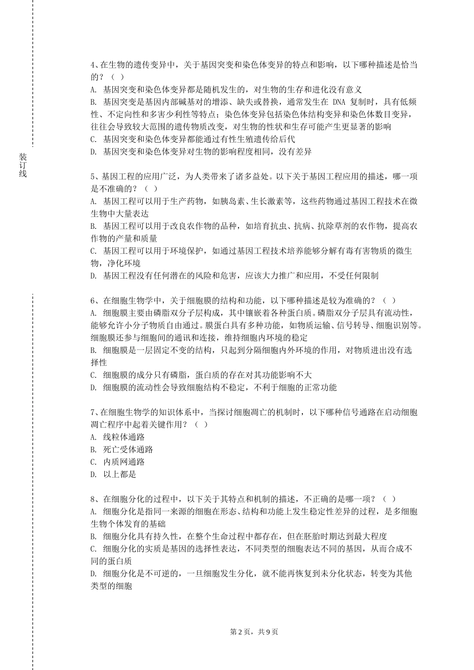 中华女子学院《免疫学与分子免疫学》2023-2024学年第一学期期末试卷_第2页