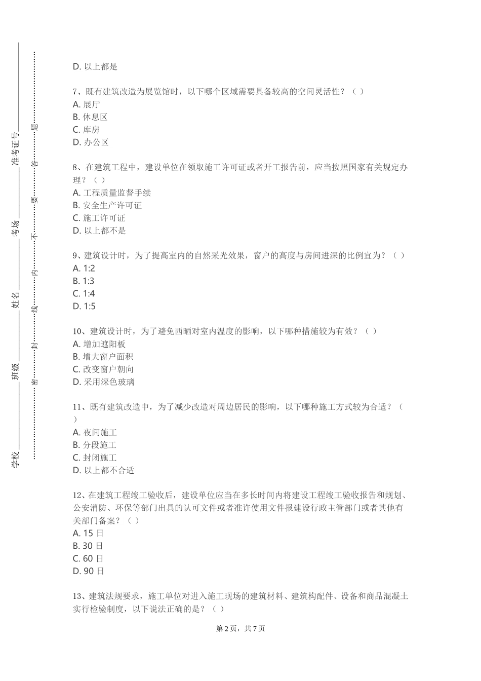 北京林业大学《建筑更新设计》2023-2024学年第一学期期末试卷_第2页