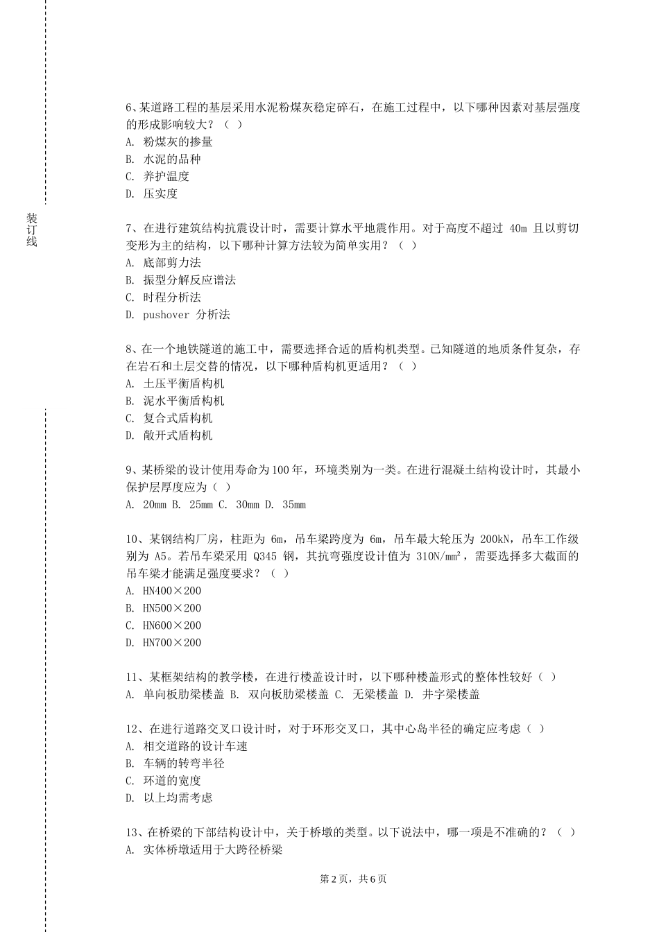 北京工商大学《工程信息管理》2023-2024学年第一学期期末试卷_第2页