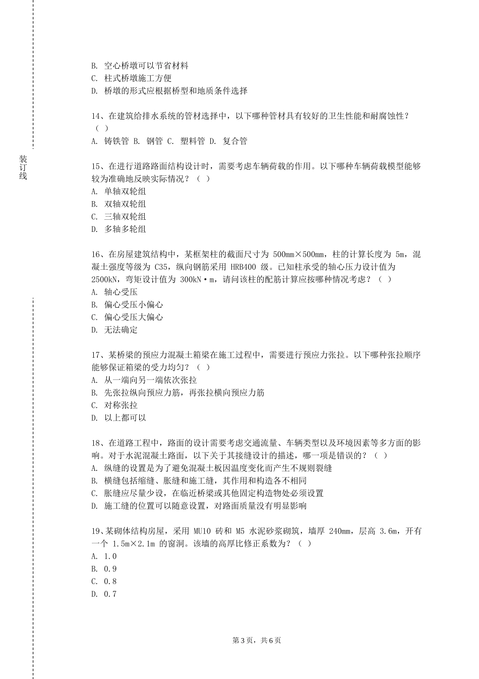 北京工商大学《工程信息管理》2023-2024学年第一学期期末试卷_第3页