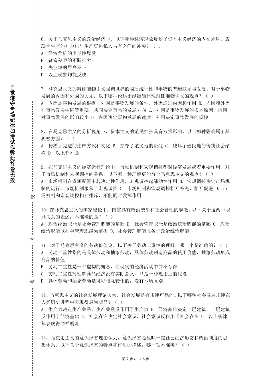 北京艺术传媒职业学院《习近平新时代中国特色社会主义概论》2023-2024学年第一学期期末试卷_第2页