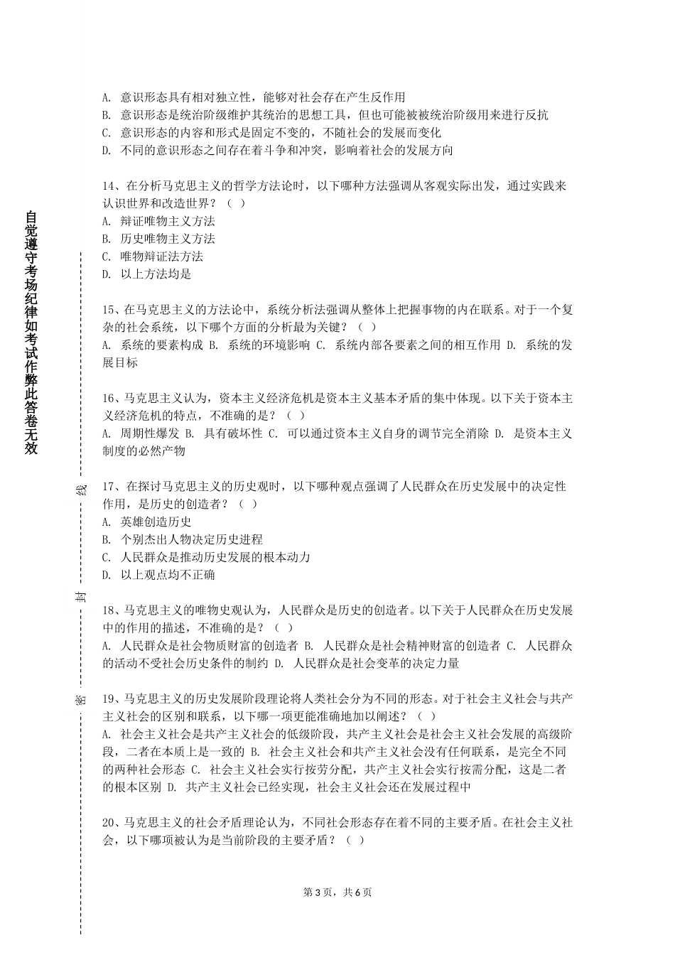 北京艺术传媒职业学院《习近平新时代中国特色社会主义概论》2023-2024学年第一学期期末试卷_第3页