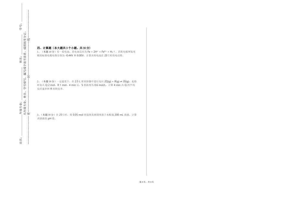 北京石油化工学院《永州红色文化概论》2023-2024学年第一学期期末试卷_第3页