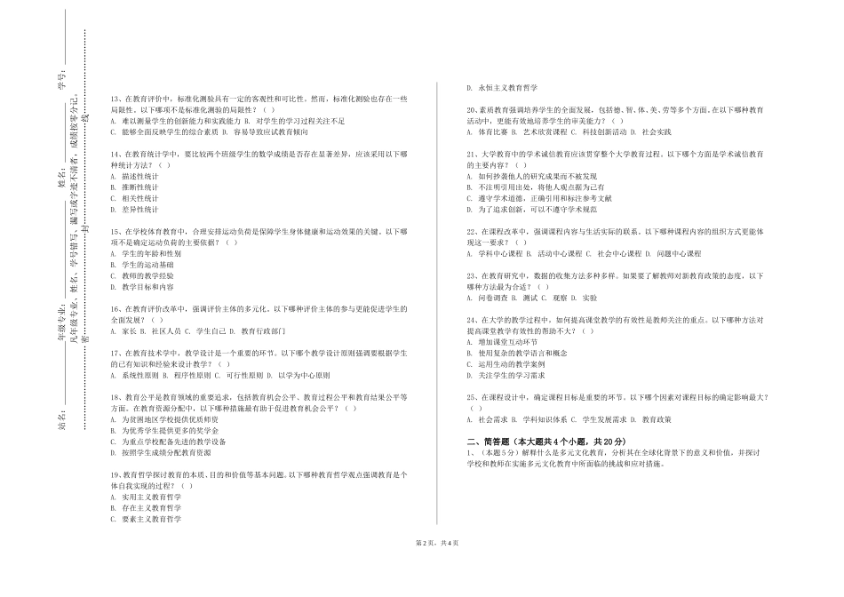 首都医科大学《课堂教学技能训练与评价》2023-2024学年第一学期期末试卷_第2页