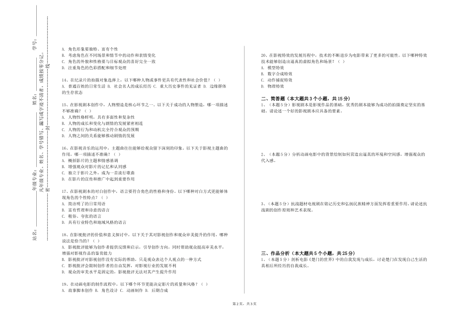 北京石油化工学院《影视短片创作》2023-2024学年第一学期期末试卷_第2页