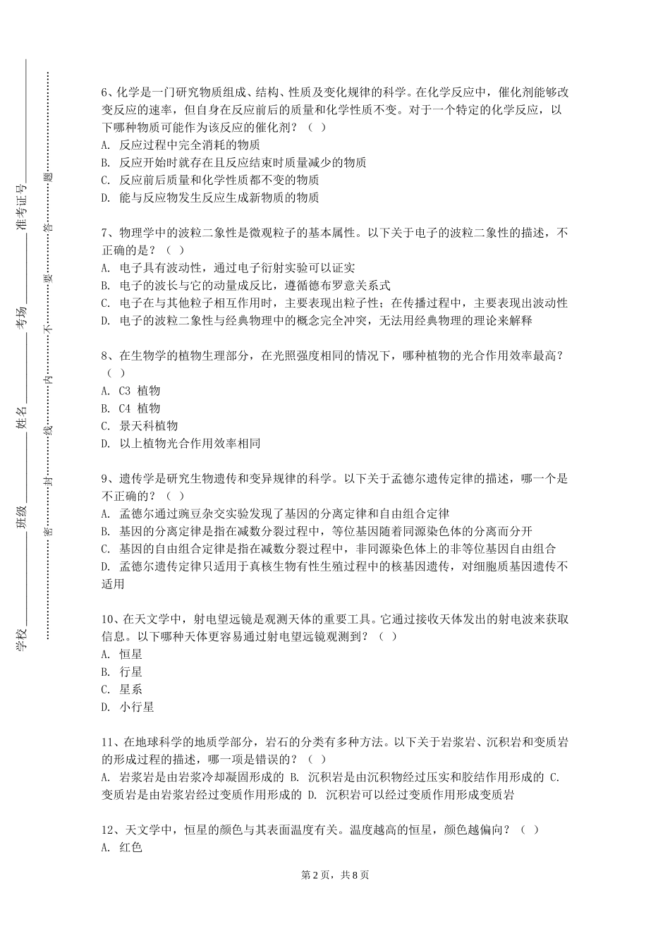 中华女子学院《无机与分析化》2023-2024学年第一学期期末试卷_第2页