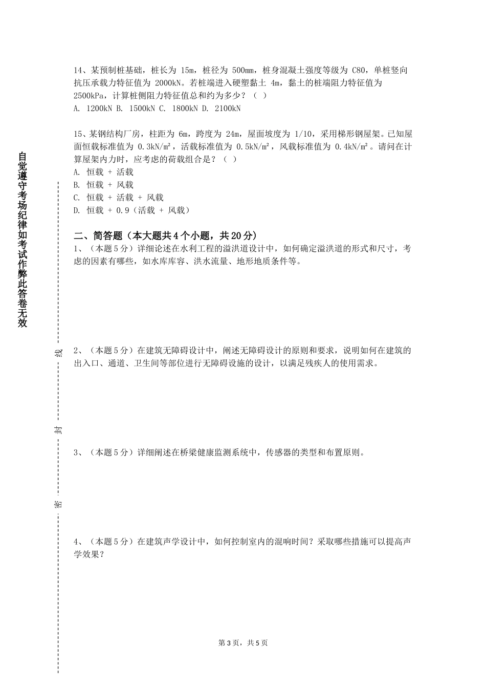 北京林业大学《结构设计原理（钢结构）》2023-2024学年第一学期期末试卷_第3页