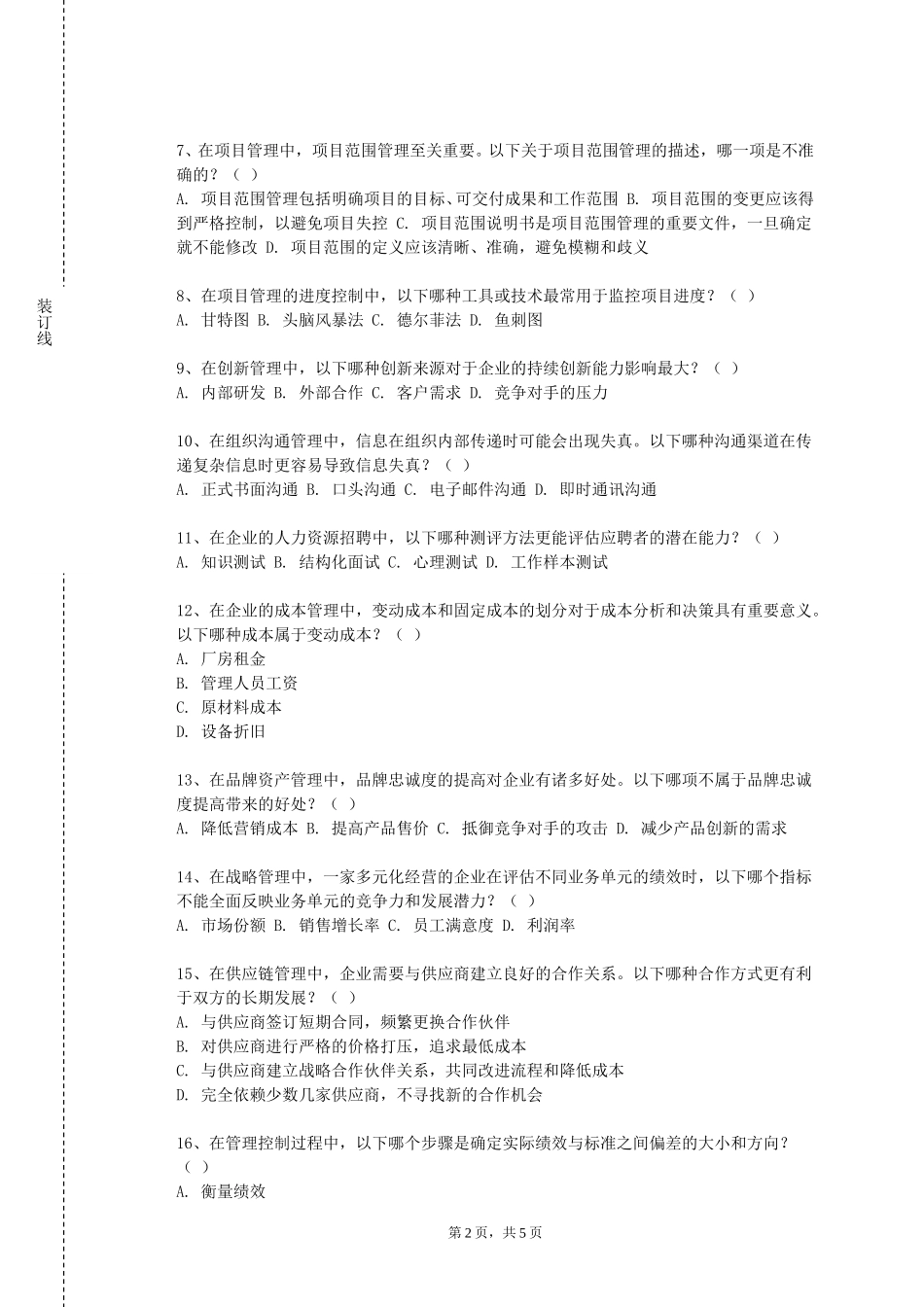 北京化工大学《中等技术型财务会计》2023-2024学年第一学期期末试卷_第2页