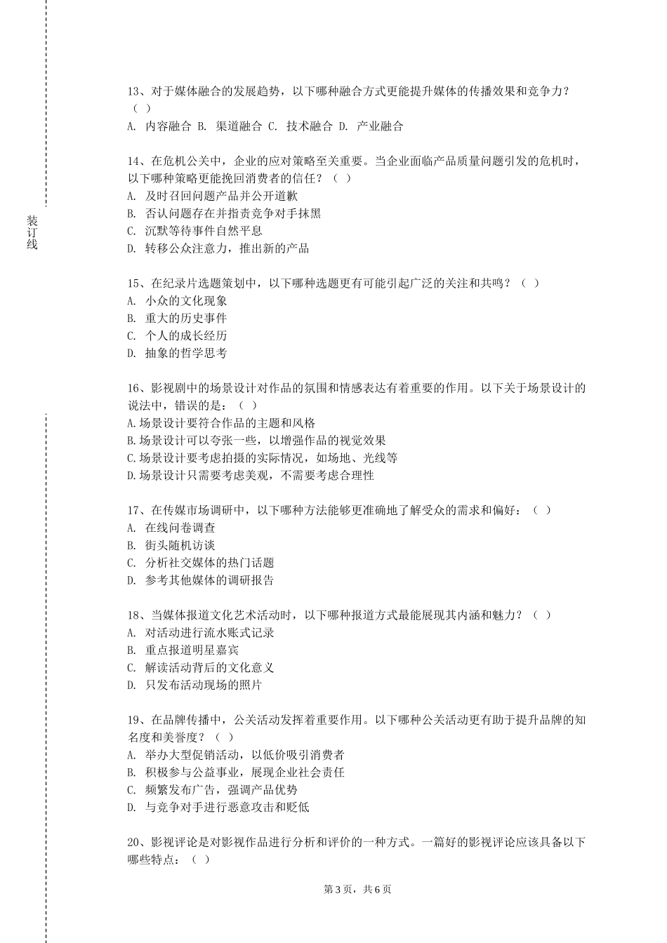 北京语言大学《电视节目导播》2023-2024学年第一学期期末试卷_第3页