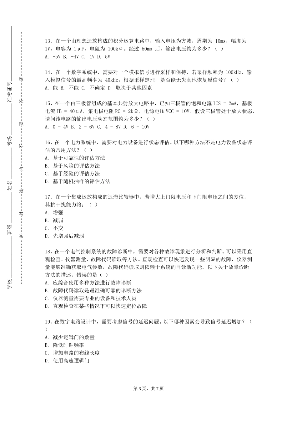 中国地质大学（北京）《变频器原理与应用》2023-2024学年第一学期期末试卷_第3页