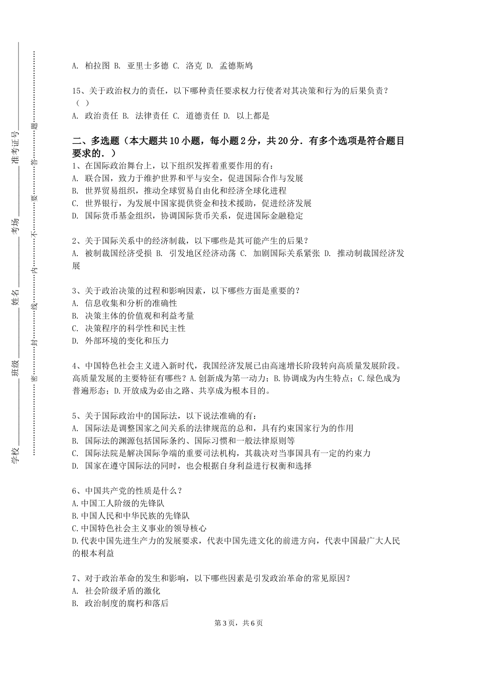 首都师范大学《国际共产主义运动史》2023-2024学年第一学期期末试卷_第3页