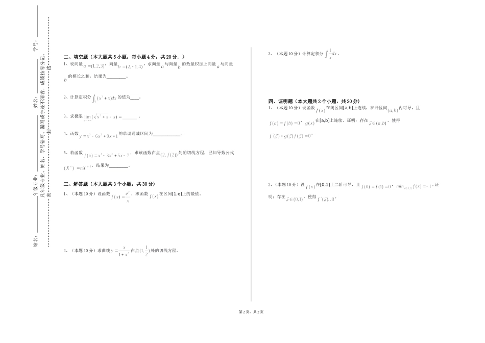 中央财经大学《算法与数据结构》2023-2024学年第一学期期末试卷_第2页
