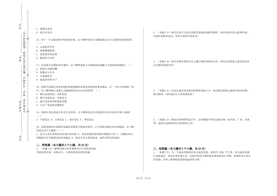 中国社会科学院大学《森林生态系统理论与应用》2023-2024学年第一学期期末试卷_第2页