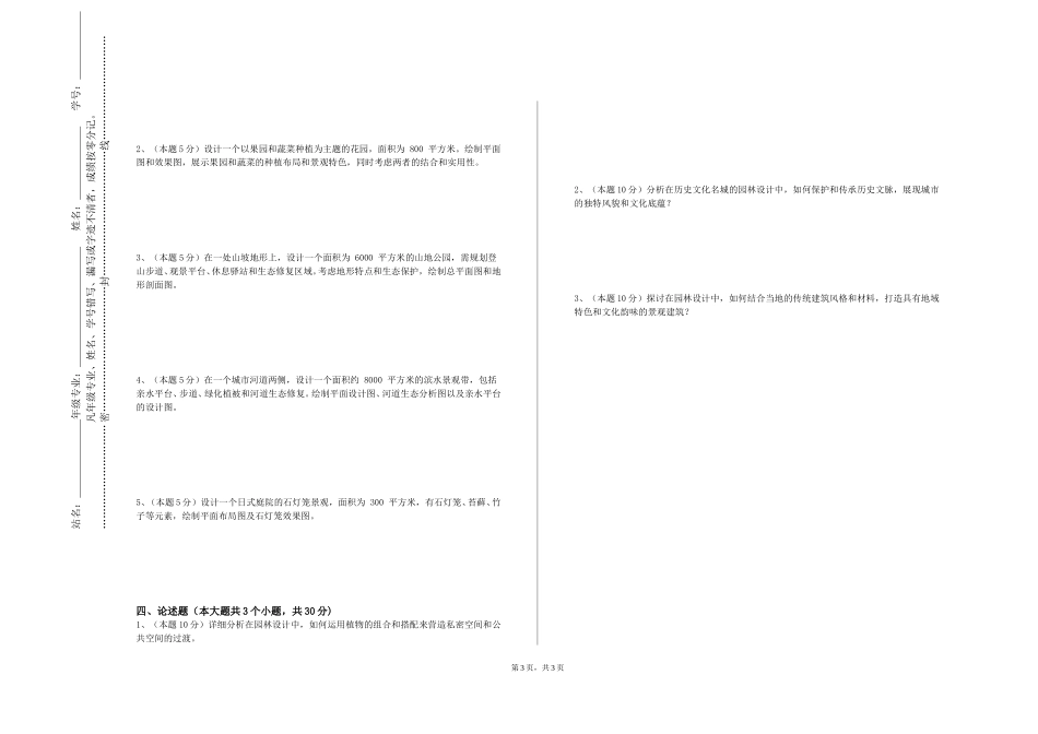 中国社会科学院大学《森林生态系统理论与应用》2023-2024学年第一学期期末试卷_第3页