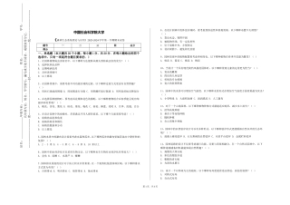 中国社会科学院大学《森林生态系统理论与应用》2023-2024学年第一学期期末试卷