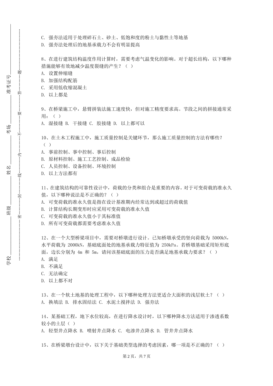 北京舞蹈学院《工程热力学Ⅱ》2023-2024学年第一学期期末试卷_第2页