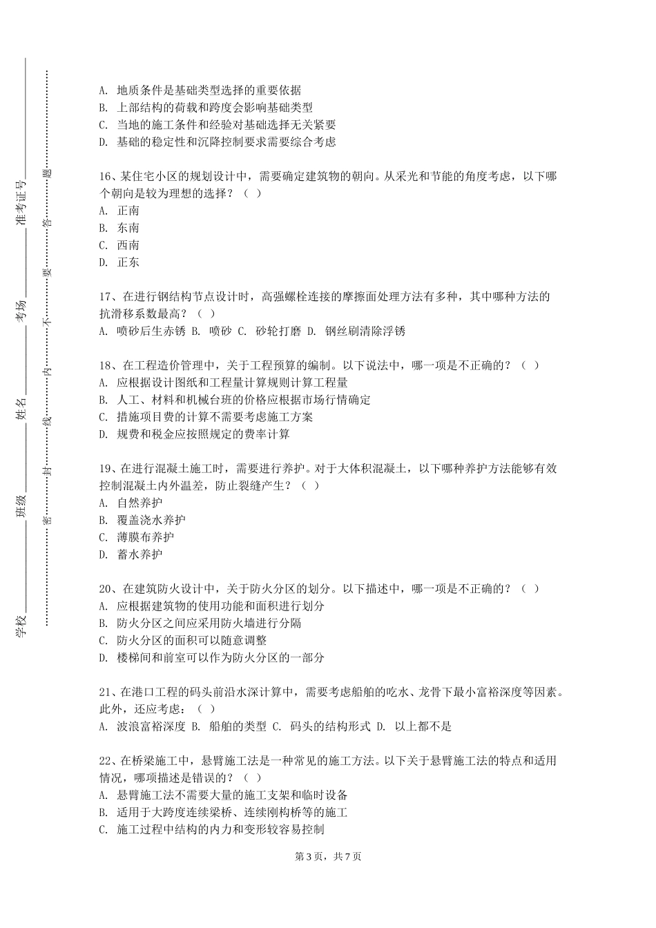 北京舞蹈学院《工程热力学Ⅱ》2023-2024学年第一学期期末试卷_第3页