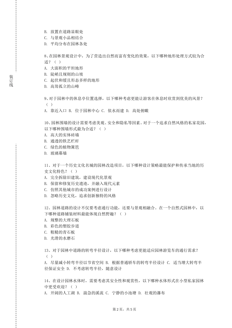 北京财贸职业学院《植景设计》2023-2024学年第一学期期末试卷_第2页