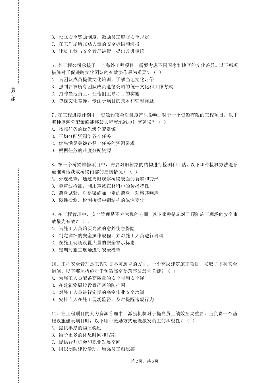 华北电力大学《模拟电子技术》2023-2024学年第一学期期末试卷_第2页