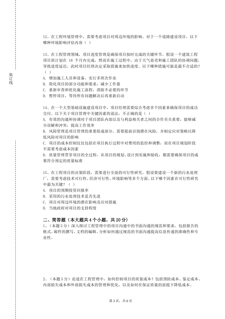 华北电力大学《模拟电子技术》2023-2024学年第一学期期末试卷_第3页