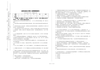 北京石油化工学院《动物预防医学》2023-2024学年第一学期期末试卷