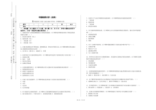中国地质大学（北京）《环境监测Ⅰ实验》2023-2024学年第一学期期末试卷