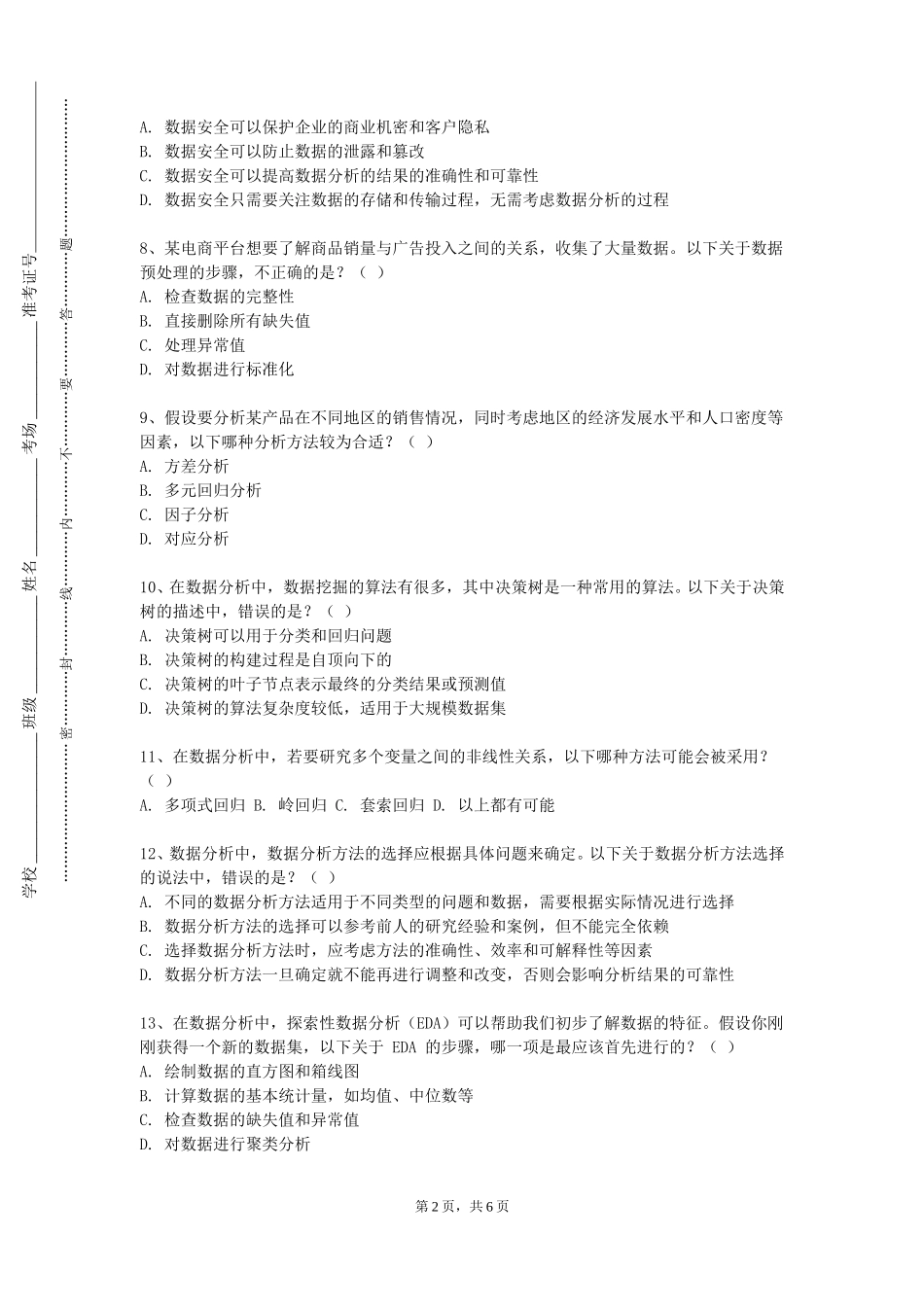 北京邮电大学世纪学院《数据挖掘与安全行为分析》2023-2024学年第一学期期末试卷_第2页