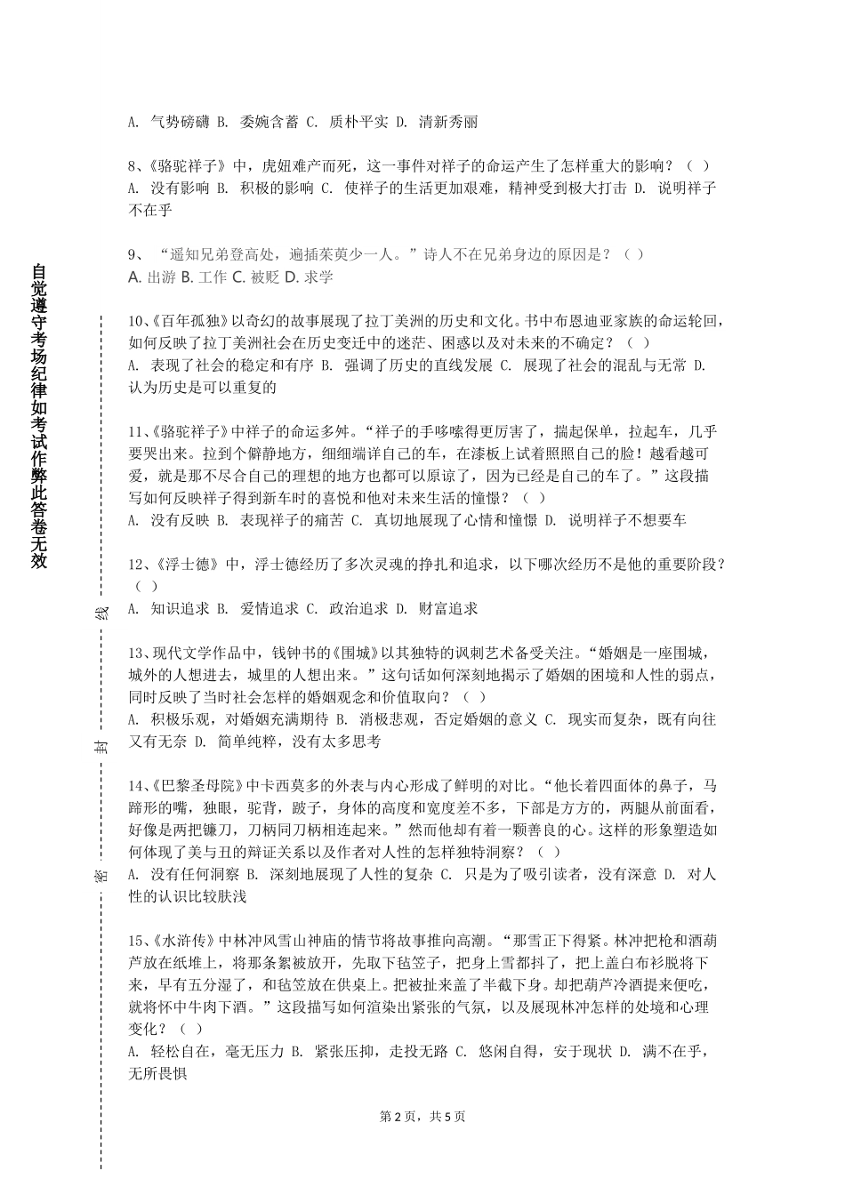 对外经济贸易大学《幼儿文学创作与鉴赏》2023-2024学年第一学期期末试卷_第2页