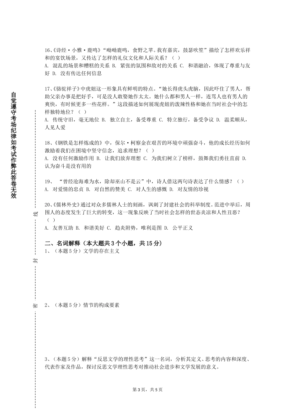 对外经济贸易大学《幼儿文学创作与鉴赏》2023-2024学年第一学期期末试卷_第3页