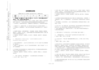 北京培黎职业学院《汉魏六朝文学与文论精讲》2023-2024学年第一学期期末试卷