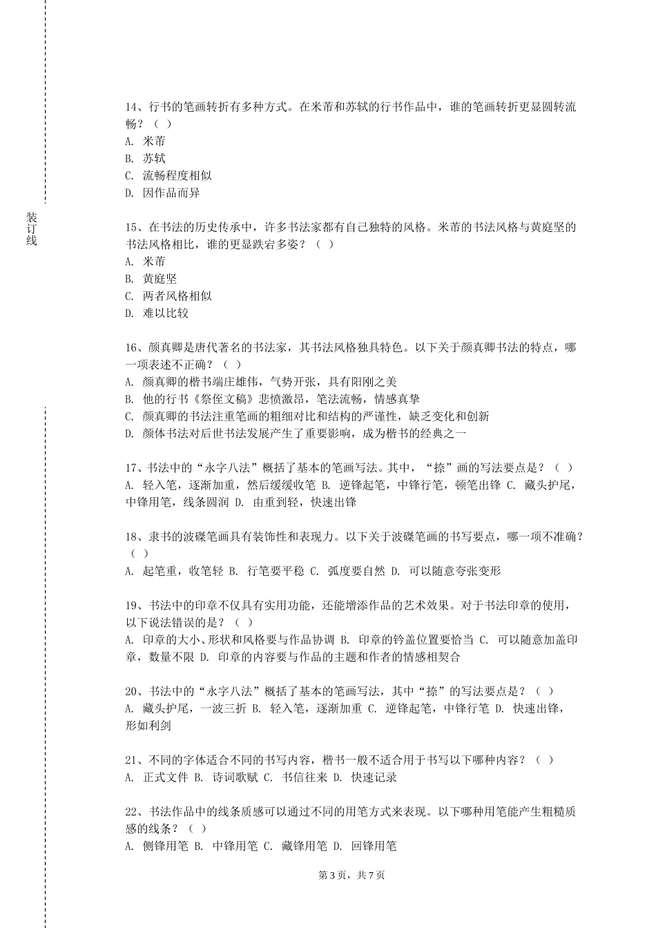 北京外国语大学《秘书学案例》2023-2024学年第一学期期末试卷_第3页