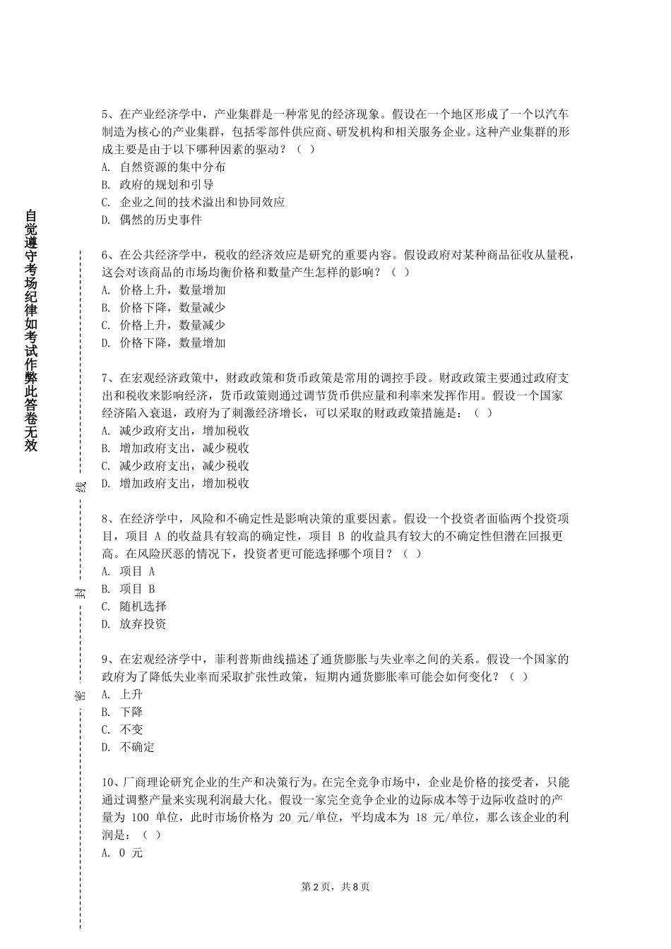 北京城市学院《金融数据库应用》2023-2024学年第一学期期末试卷_第2页