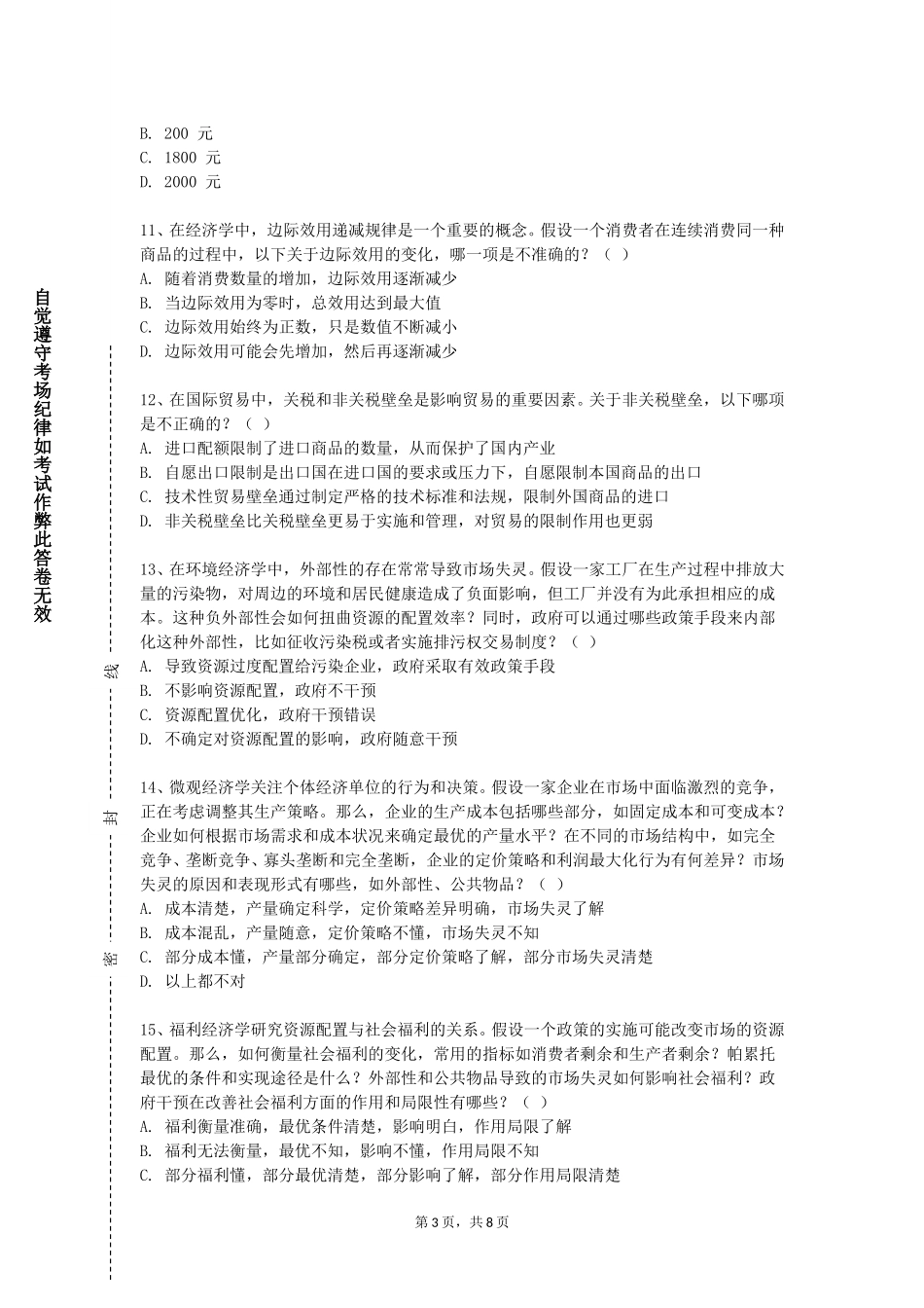 北京城市学院《金融数据库应用》2023-2024学年第一学期期末试卷_第3页