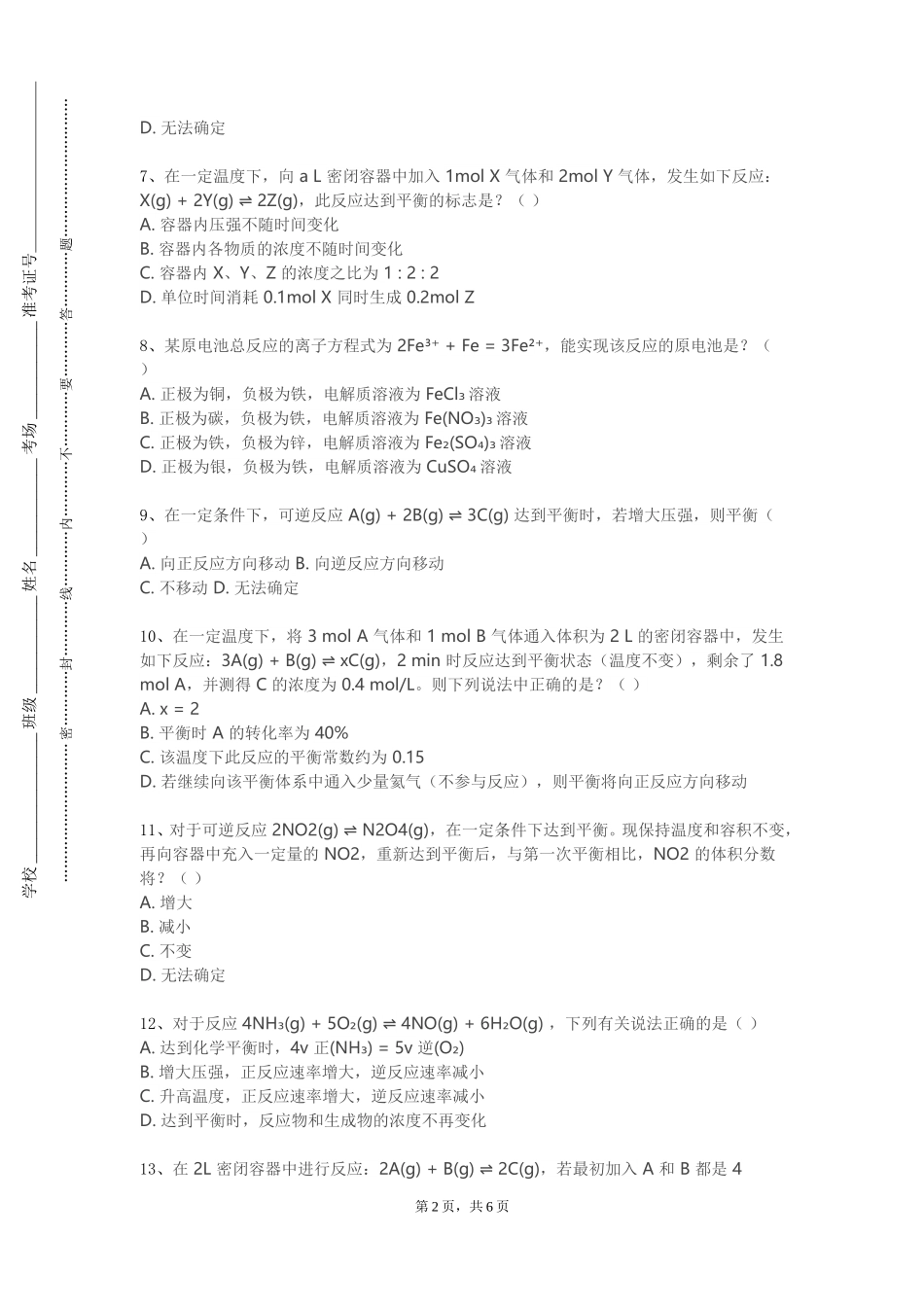 北京汇佳职业学院《环境分析化学》2023-2024学年第一学期期末试卷_第2页
