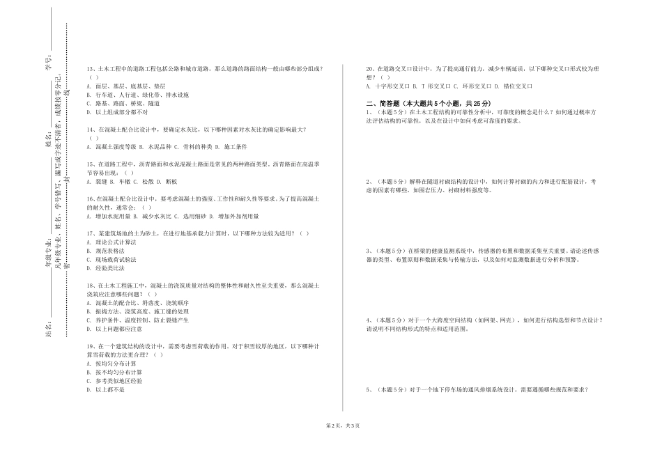 北京网络职业学院《钢结构与钢桥》2023-2024学年第一学期期末试卷_第2页