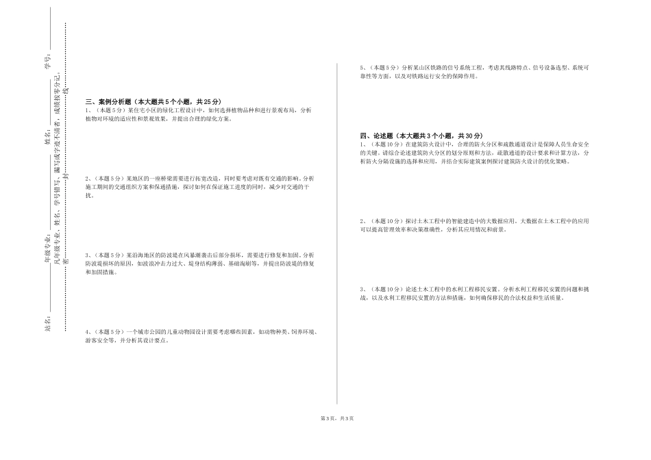 北京网络职业学院《钢结构与钢桥》2023-2024学年第一学期期末试卷_第3页