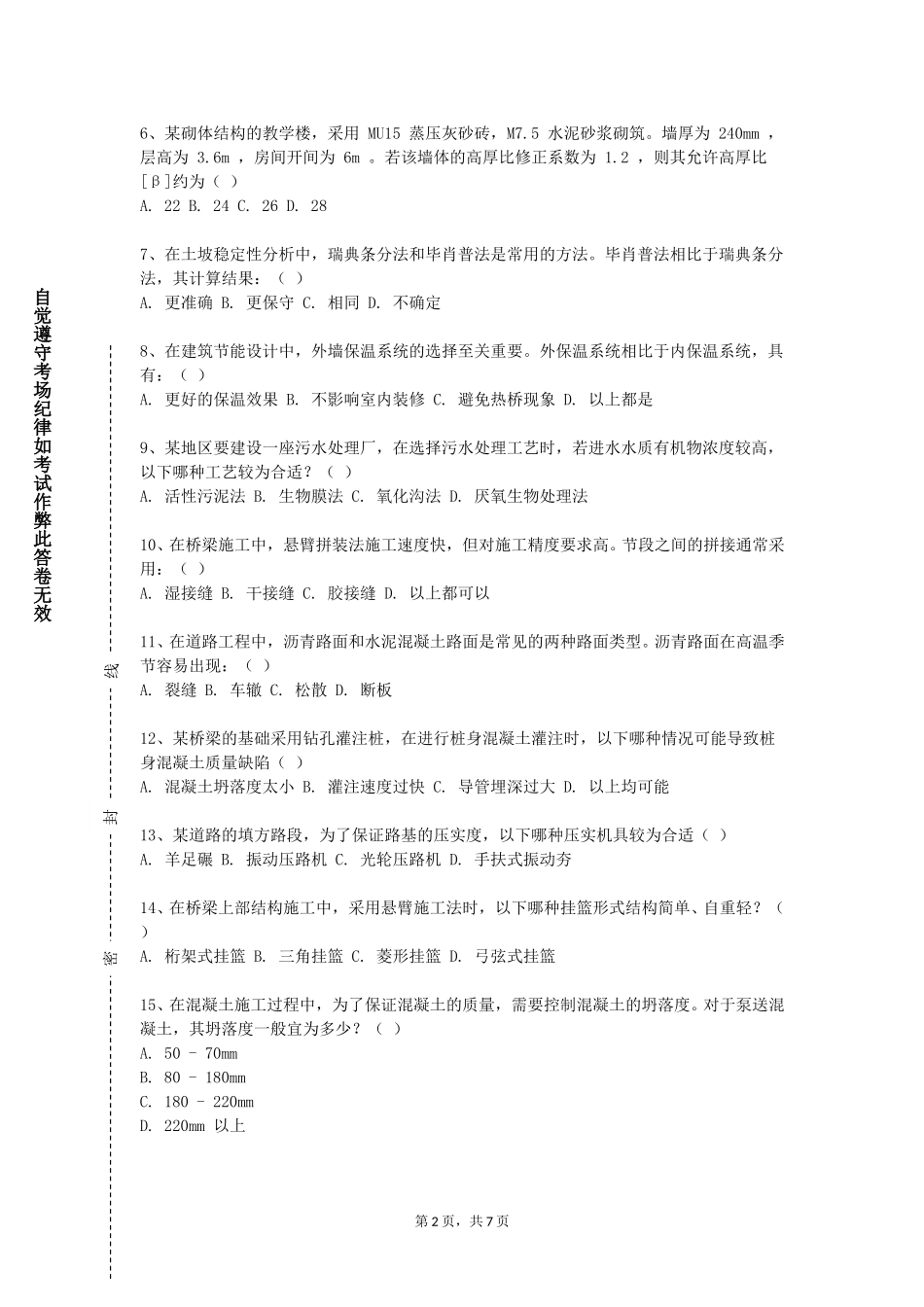 北京科技大学《博览建筑设计》2023-2024学年第一学期期末试卷_第2页