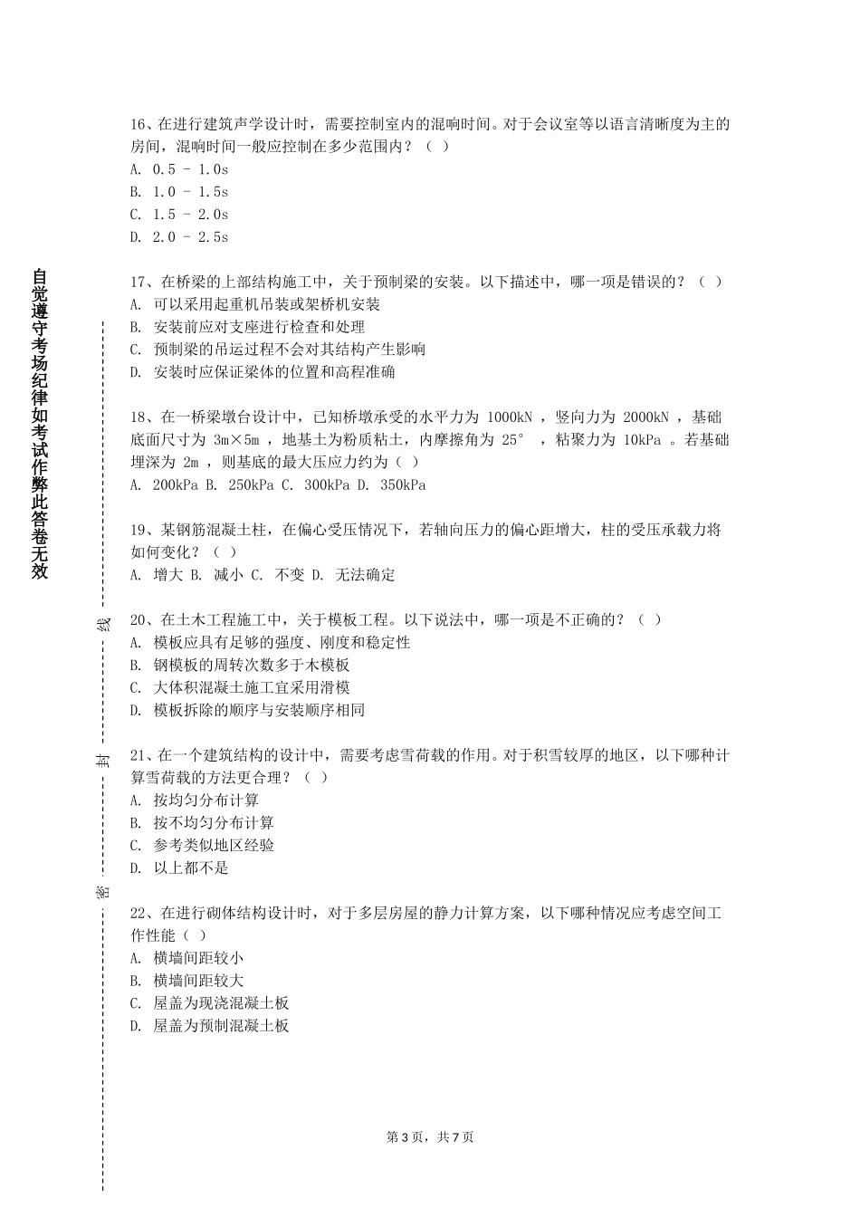 北京科技大学《博览建筑设计》2023-2024学年第一学期期末试卷_第3页