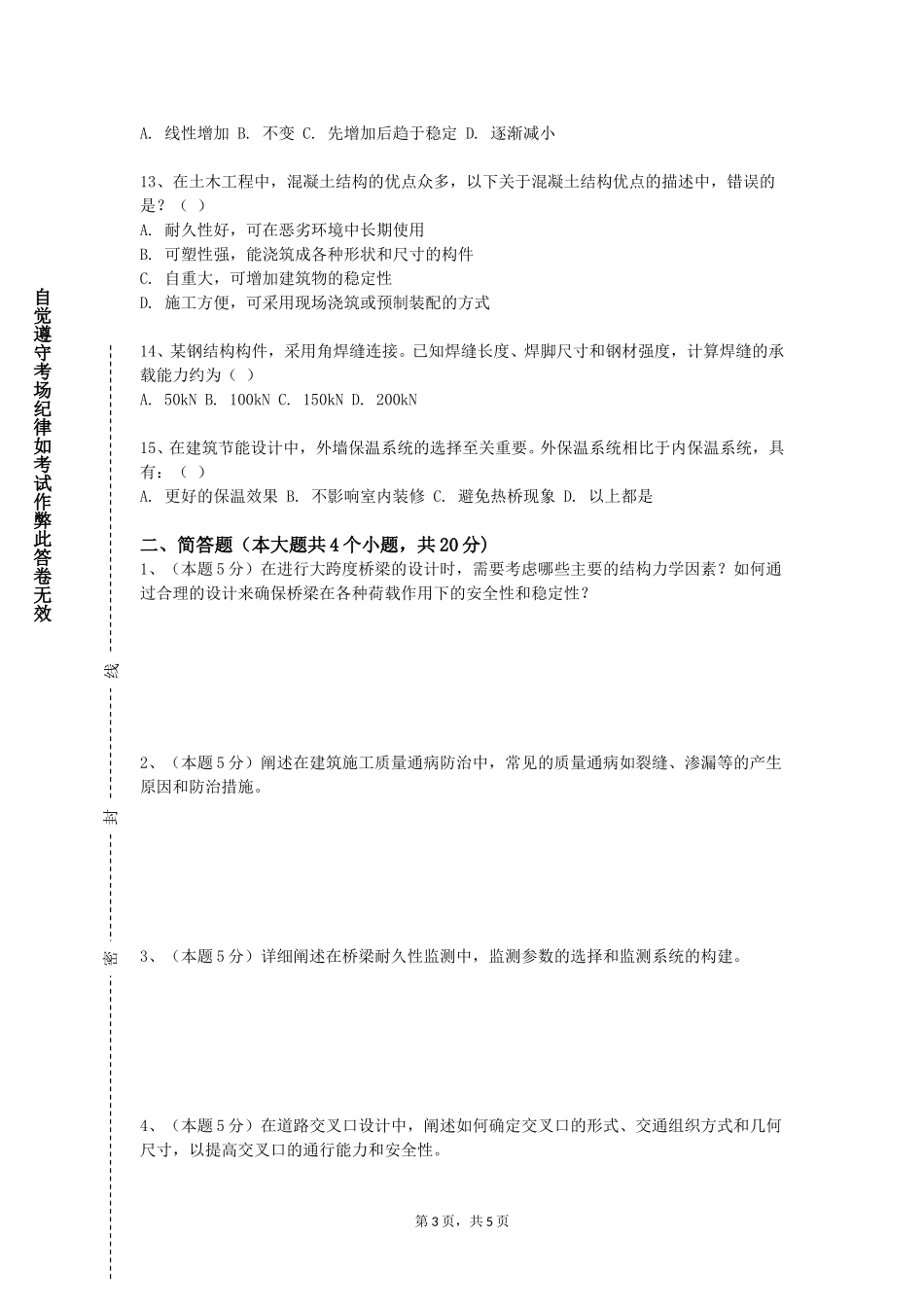北京北大方正软件职业技术学院《安全检测与智能检测技术》2023-2024学年第一学期期末试卷_第3页