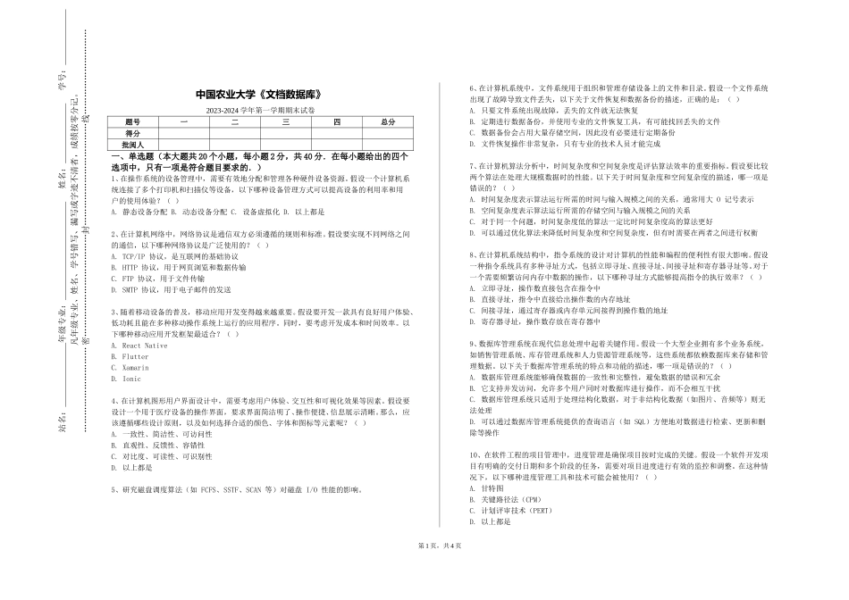 中国农业大学《文档数据库》2023-2024学年第一学期期末试卷_第1页