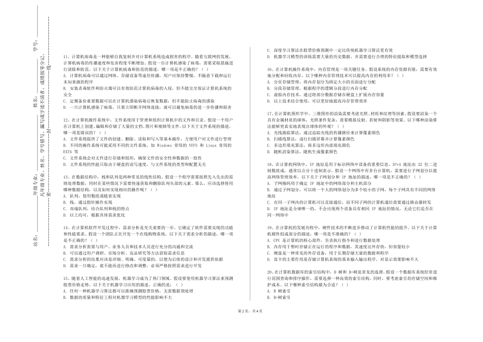 中国农业大学《文档数据库》2023-2024学年第一学期期末试卷_第2页