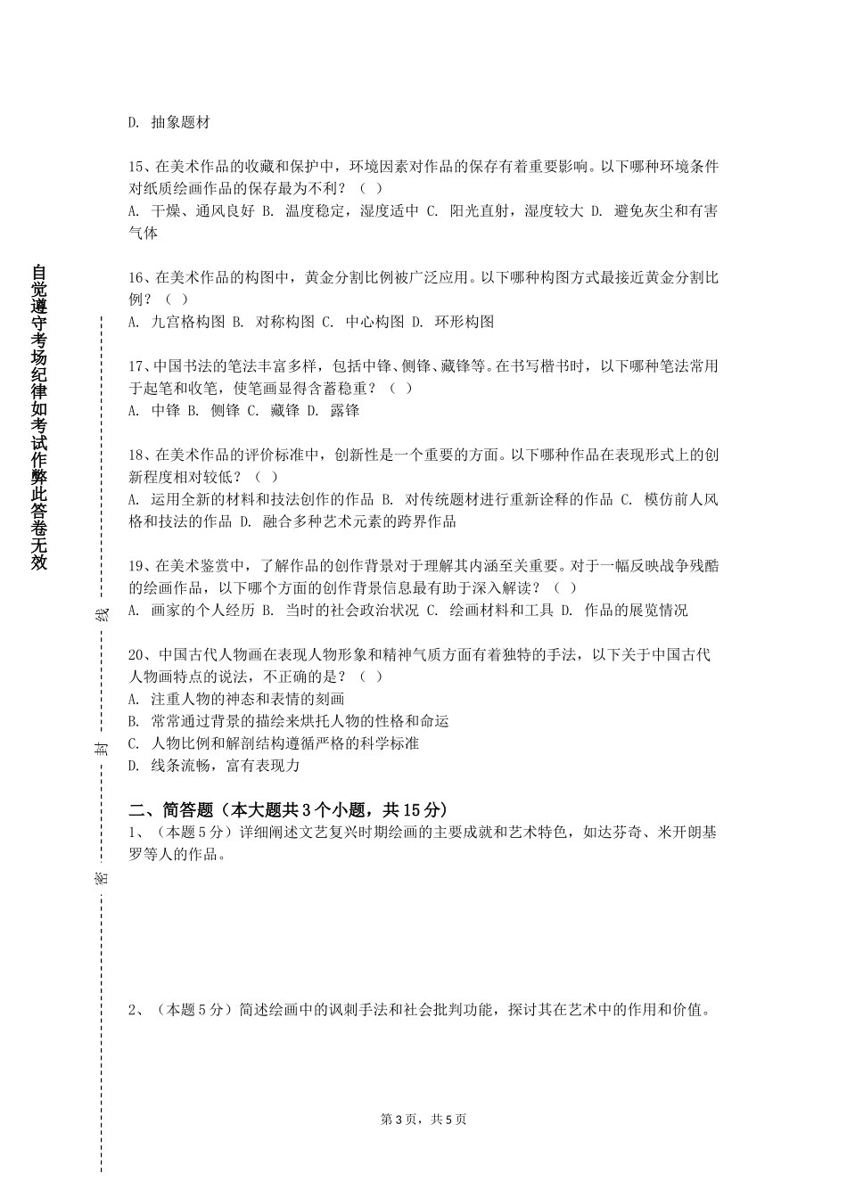 对外经济贸易大学《下乡写生》2023-2024学年第一学期期末试卷_第3页